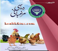 Desi Murgi Poultry Farming Book in Urdu pdf free download